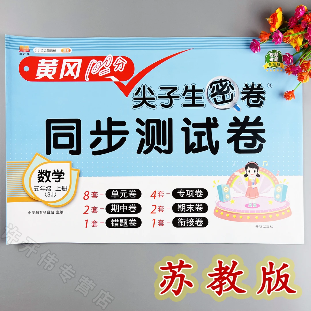 苏教版数学单元测试卷五年级上册数学同步测试卷苏教版期末冲刺卷