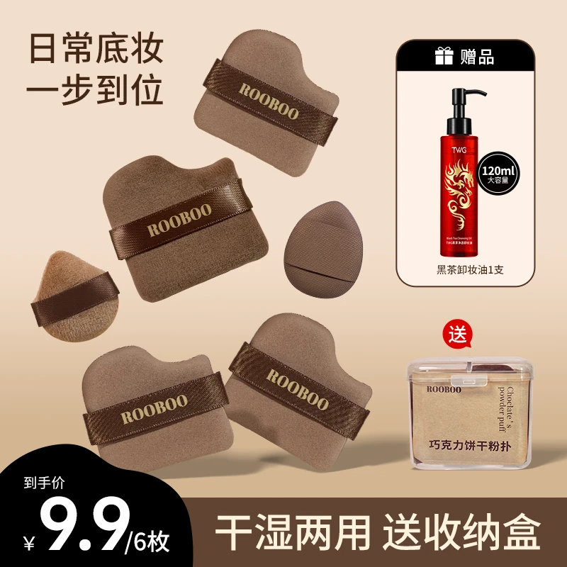 【一盒再送卸妆油】巧克力饼干粉扑粉底液专用定妆服帖干湿两用工具