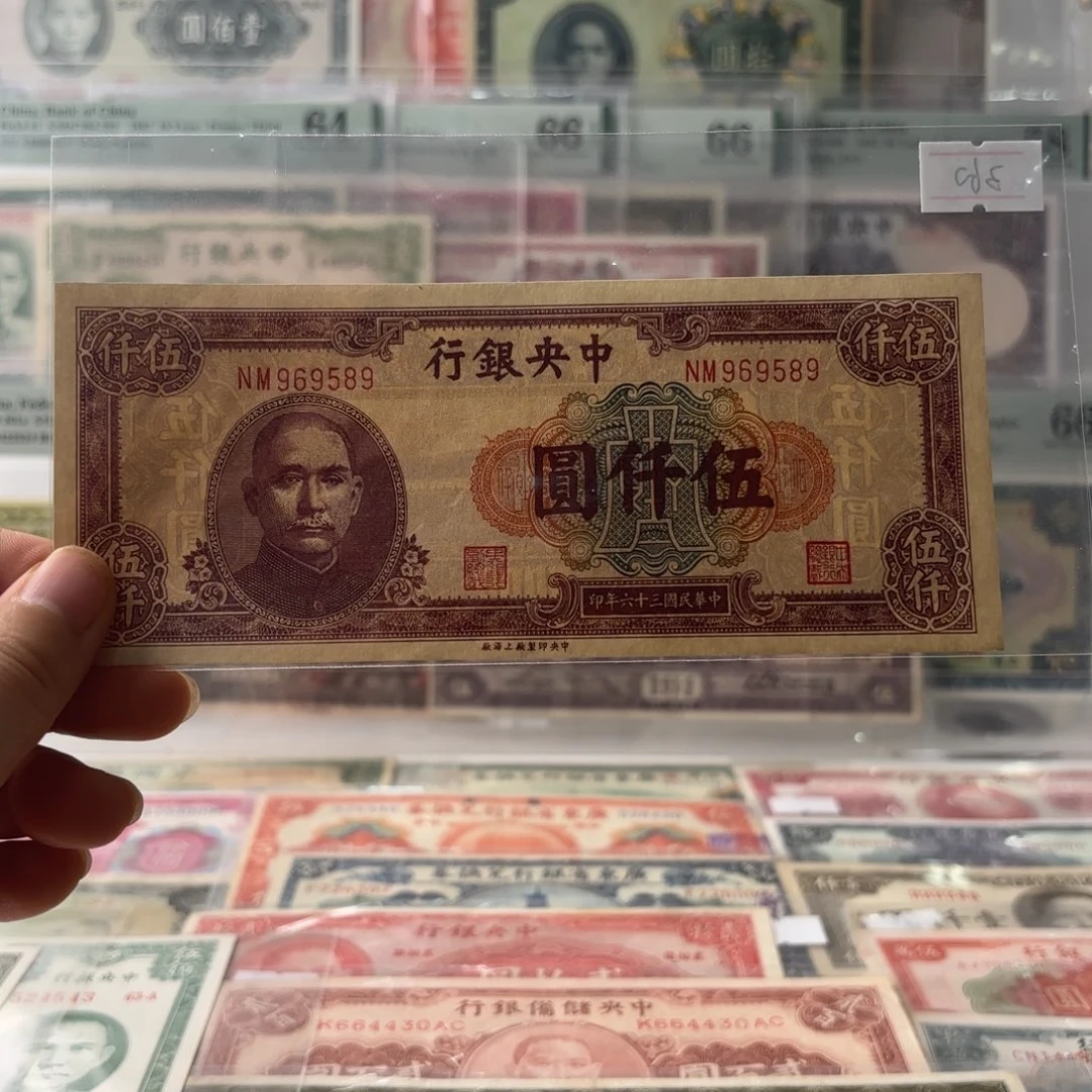 中央银行伍仟圆969589