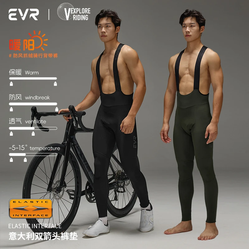 EVR双箭头-5-10℃冬季男款骑行背带长裤自行车防风保暖专业骑行裤