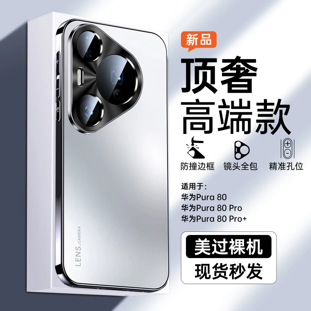 适用华为pura80pro手机壳新款金属镜头p80ultra磨砂防摔高级硬壳