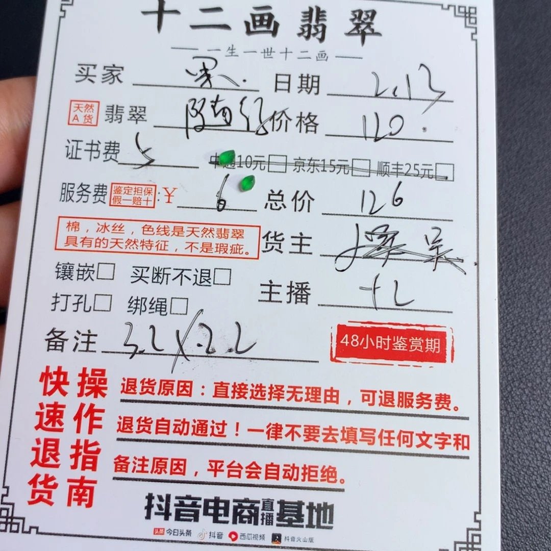 翡翠颈饰未镶嵌?**果