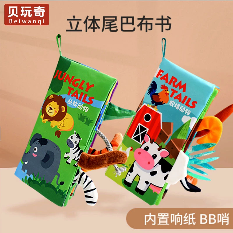婴儿早教布书撕不烂立体尾巴手撕书认知益智玩具