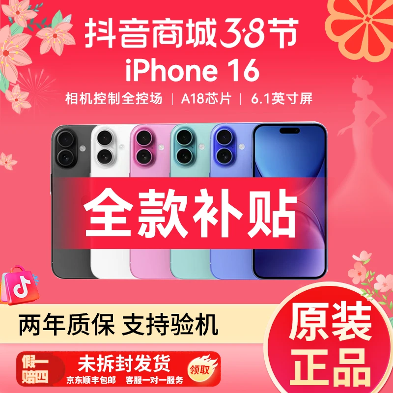 未拆封 Apple/苹果 iphone16国行正品未拆封 【38好物节】5G全网通