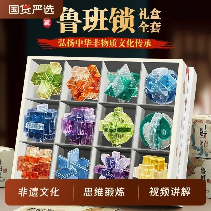 十二时辰鲁班锁孔明锁全套6到12岁玩具手提礼袋礼盒儿童生日礼物