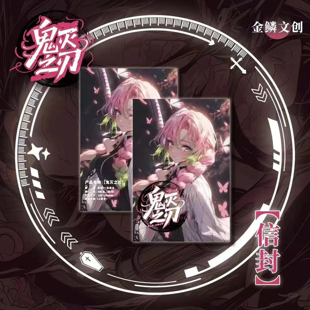 【金鳞文创】鬼灭之刃色纸女神篇