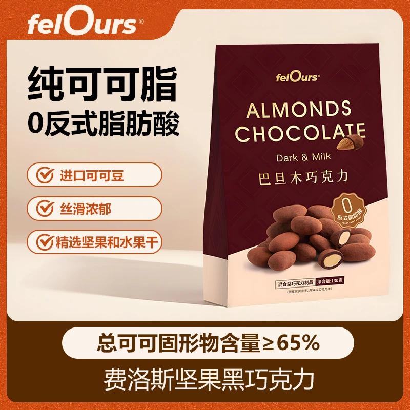 felOurs费洛斯巴旦木巧克力 巴旦木牛奶黑巧克力两种口味 130g