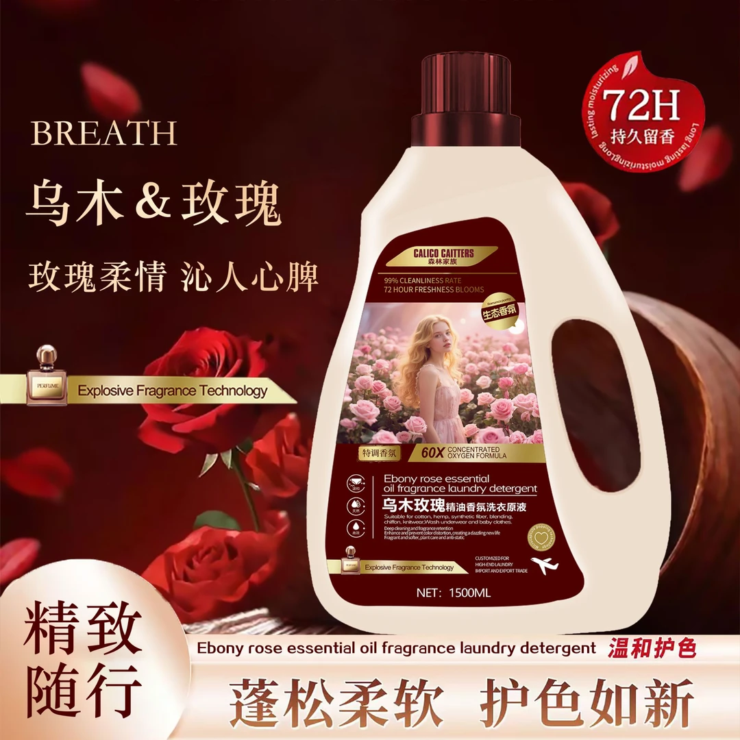 COCO姐跟他100个男朋友都在用的乌木玫瑰洗衣原液