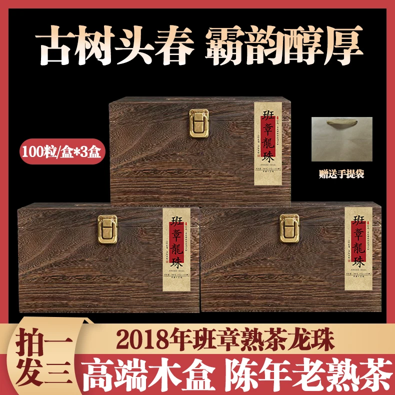 云南普洱熟茶  班章熟龙珠  100粒x3盒装  ZH800