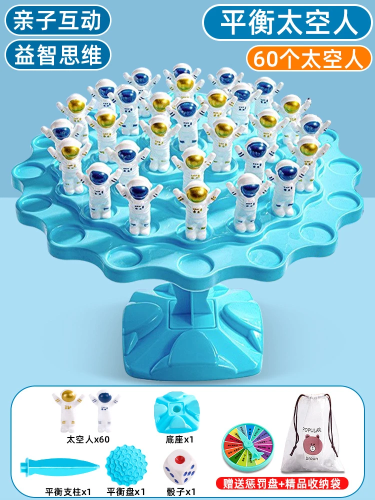 太空人平衡树亲子互动游戏玩具儿童情绪益智桌游儿童早教益智桌游