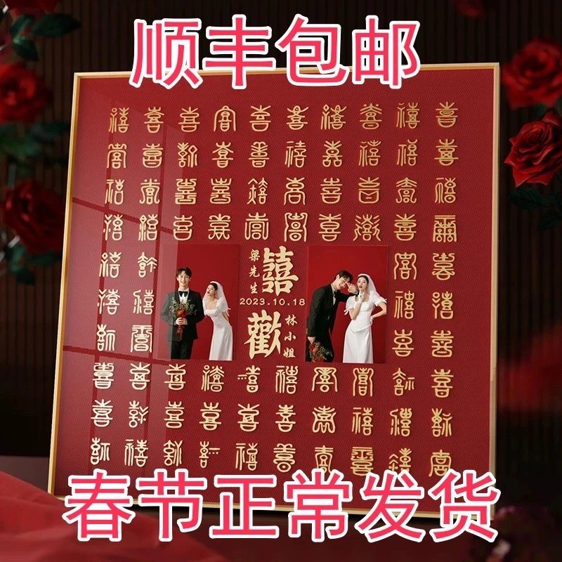 立体百喜图diy手写临摹喜字相框新人成品新婚礼物闺蜜结婚礼品