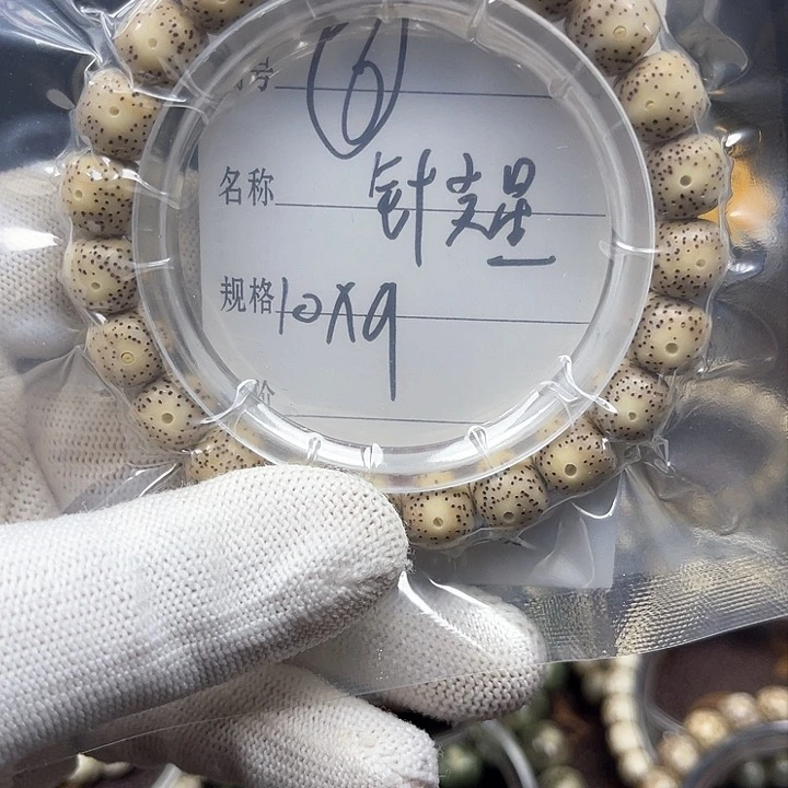 手串星月菩提针尖星6