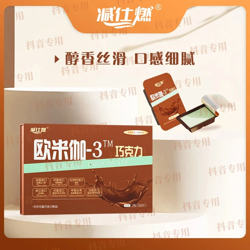 减仕燃 欧米伽-3"巧克力 正装