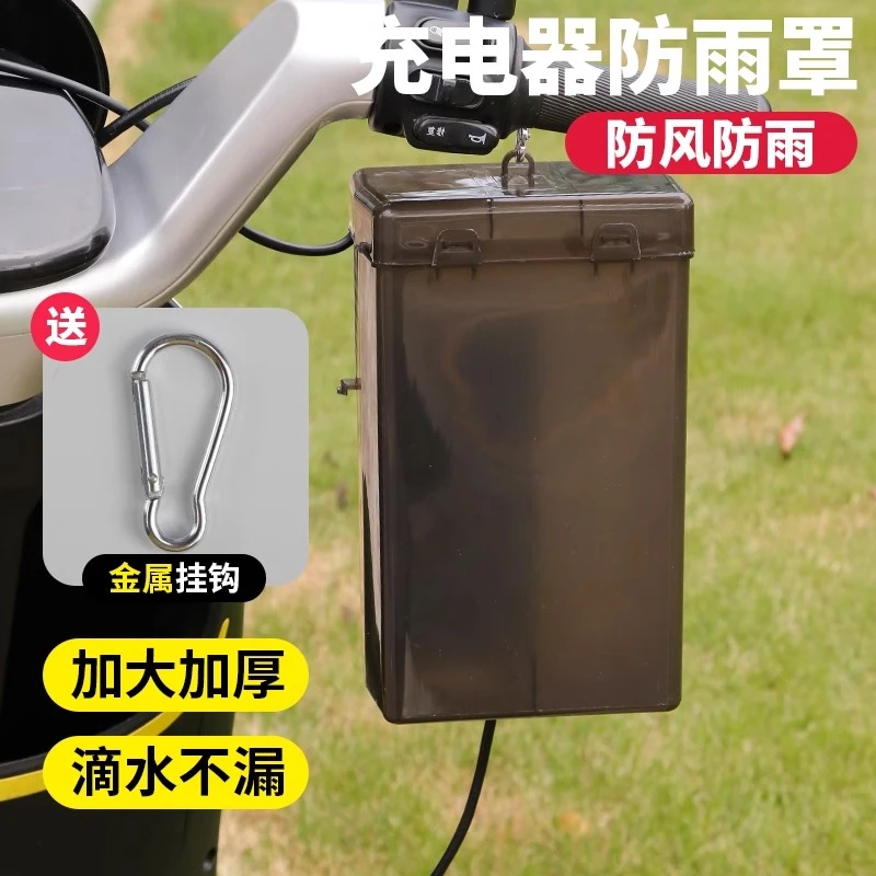 电动车充电器防雨盒电瓶车防水通用保护罩室外充电防雨插座收纳盒