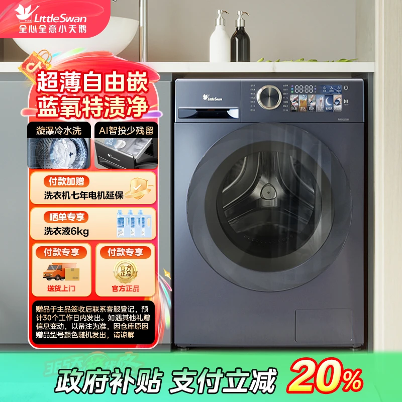 【浙江国补】 小天鹅小乌梅高奢版TG100SC88蓝氧超薄单洗滚筒洗衣机