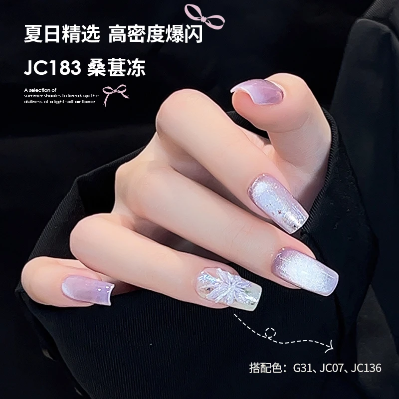竟网红猫眼指甲油胶2025年新款爆闪浅紫色美甲店专用JC183桑葚冻
