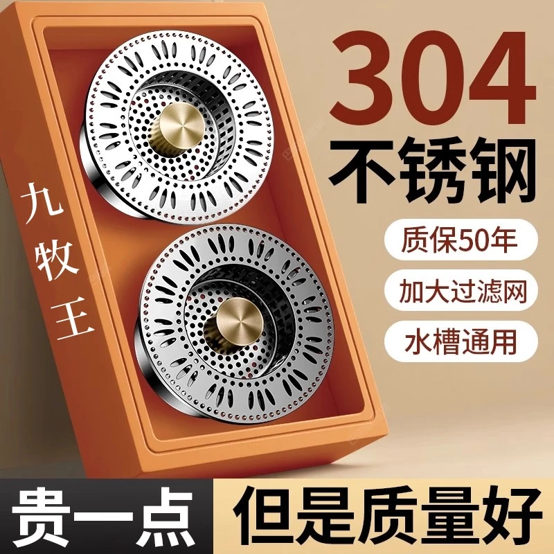 JIUMOW新款洗菜盆漏水塞厨房水槽弹跳过滤下水器洗碗池加大过滤网