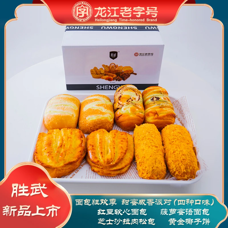 胜武【丽丽专属】四味奇缘面包组合  四个口味 8个装