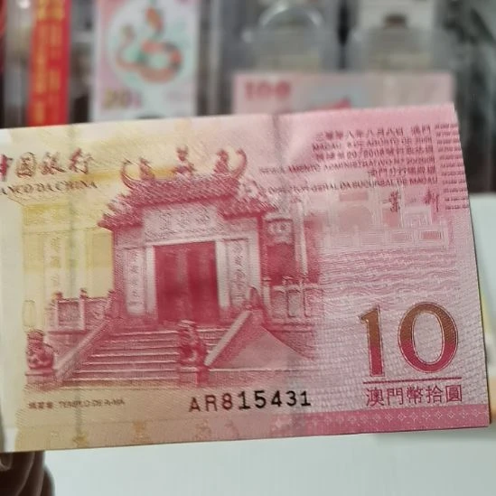 其他普通金属澳门十元一张
