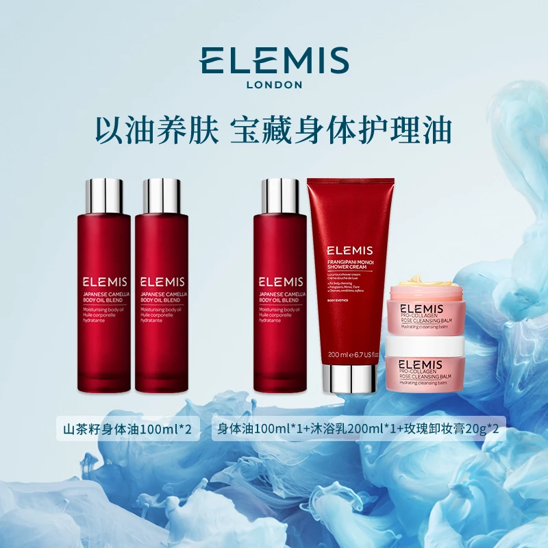 【Elemis/艾丽美】山茶籽保湿身体油 100ml 保湿身体护理-ZC