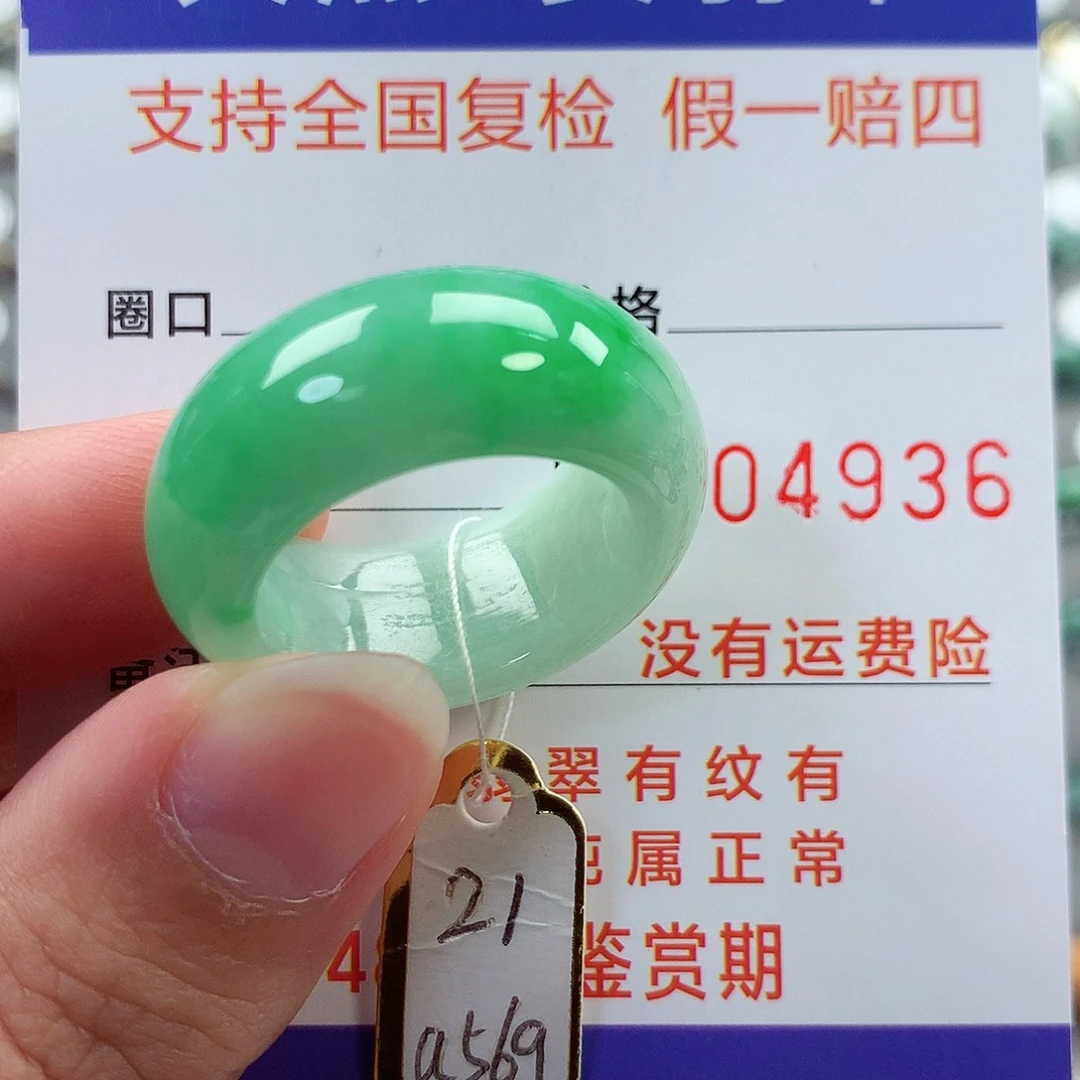 雨***荷翡翠未镶嵌戒指21号