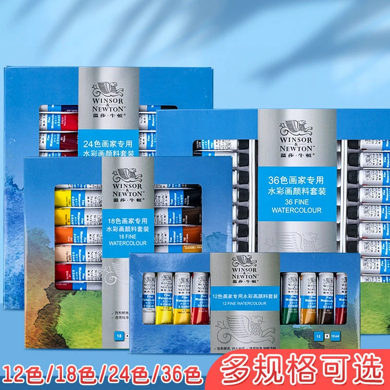 温莎牛顿水彩颜料24色套装36色管状透明水彩画颜料18色初学者颜料