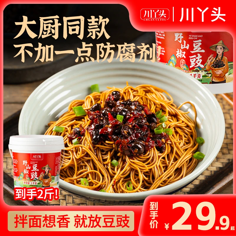 【0防腐】湖南野山椒豆豉量贩装1KG香特辣下饭酱调味料厨房帮手