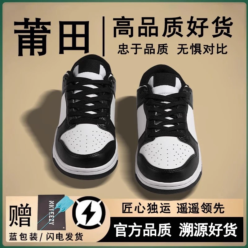 【莆工厂放价】莆系男鞋DUNK黑白熊猫板鞋莆正品经典黑武士情侣百搭