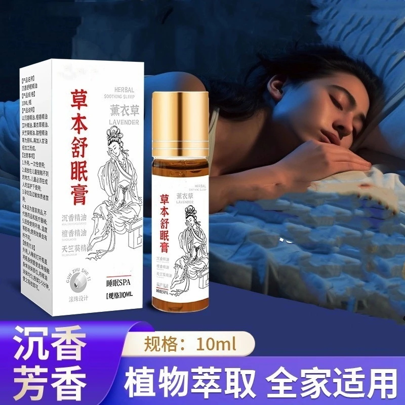 【官方正品】薰衣草睡眠膏沉香天竺兰熬夜天然植物萃取舒缓便携