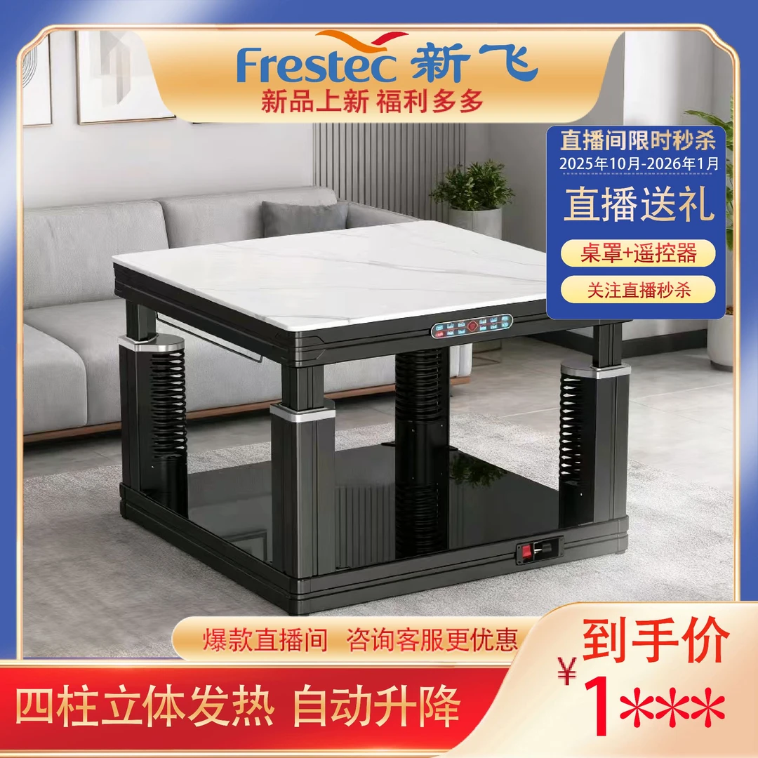 新飞新款升降烤火茶几一体家用电暖炉烤火茶几家用客厅