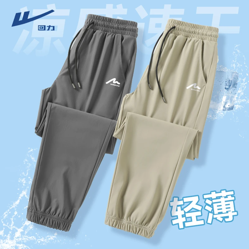 回力冰丝裤子男款夏季薄款速干运动束脚男裤透气轻薄男士休闲裤男