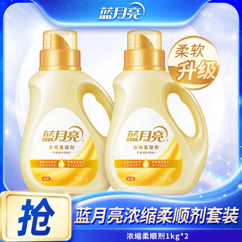 蓝月亮浓缩柔顺剂套装 柔软抗静电 橙花香
