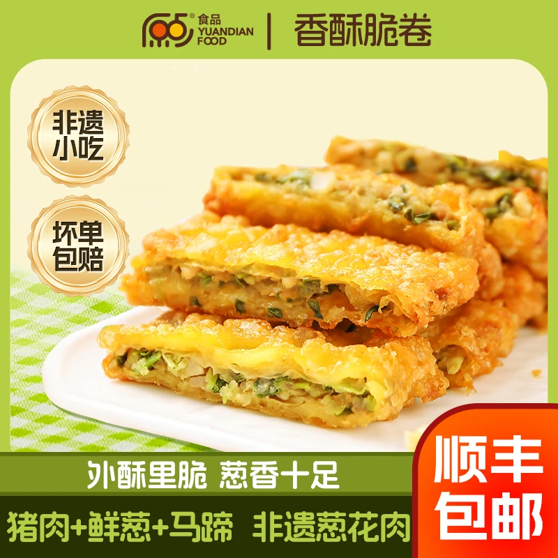 原点顺丰冷链发货原点香酥脆卷衢州特产葱花肉营养美食冷冻食品
