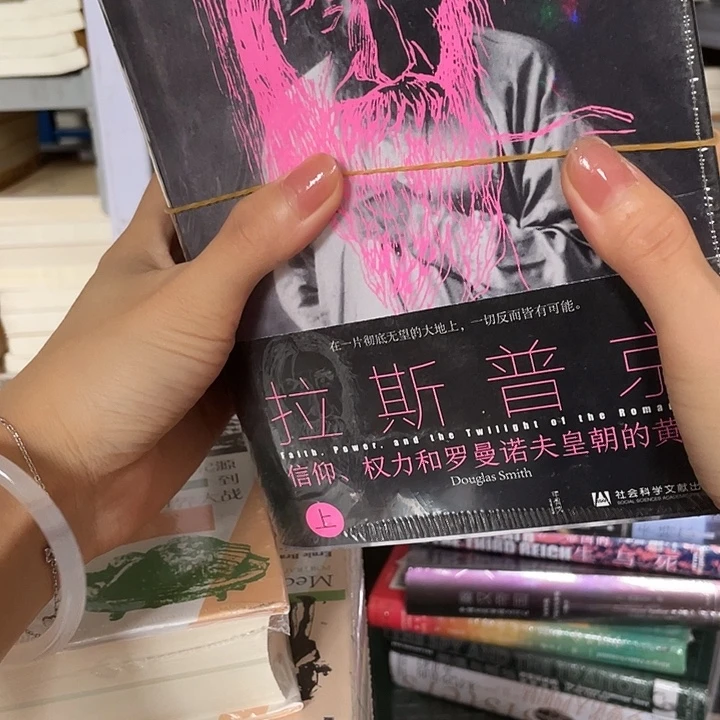 拉斯普京：微瑕图书系列