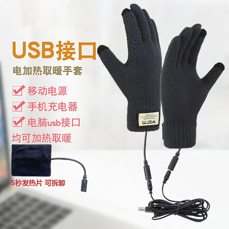 USB充电加热触屏手套毛线加绒加厚防寒冬季针织电发热保暖手套男