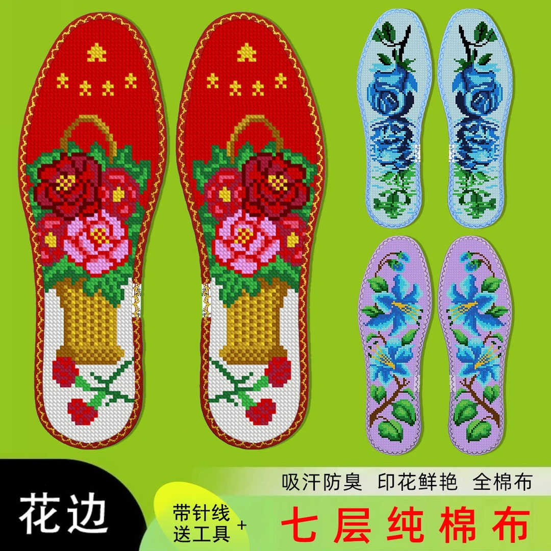 鸿运玫瑰十字绣鞋垫男女纯手工自己绣带针线纯棉半成品 花朵系列4