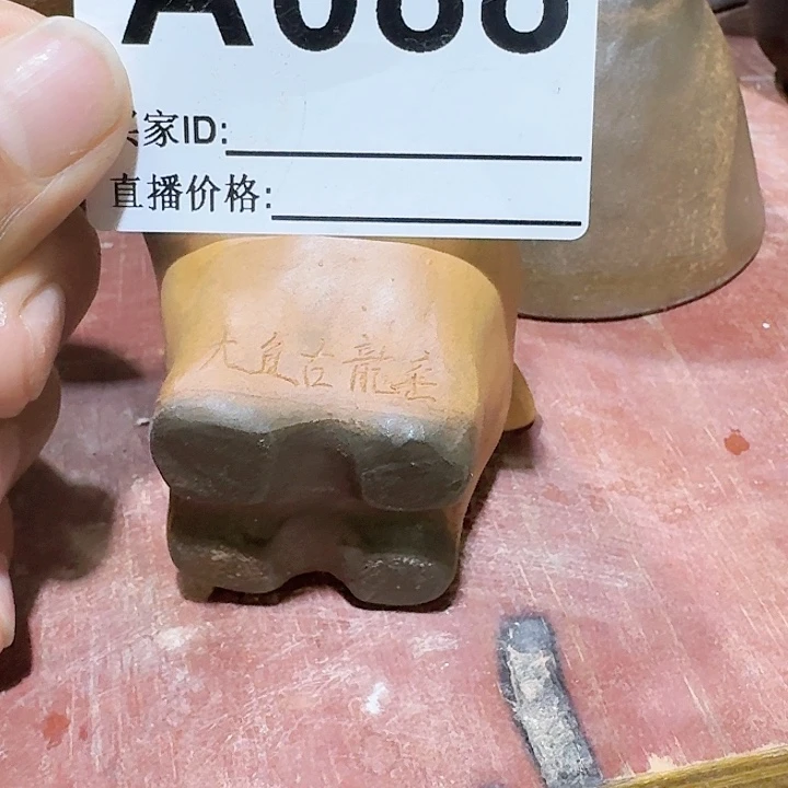 紫砂茶壶一**狗坭兴陶柴烧