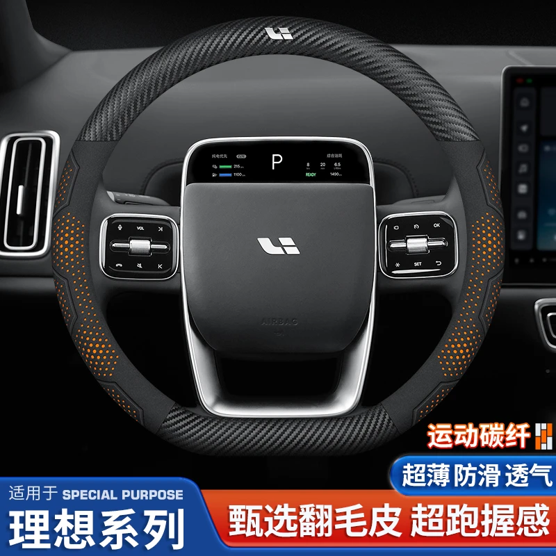 适用于理想方向盘套L7 L8 L9 ONE ProMaxAir超薄把套翻毛皮23新款