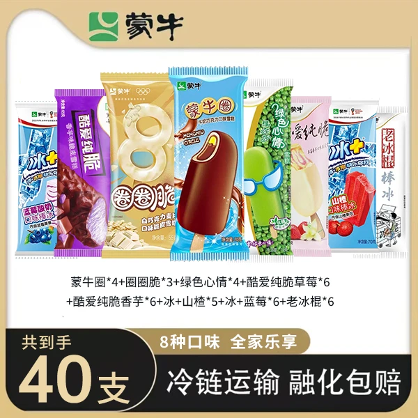 【冰凉一夏40支】蒙牛圈绿色心情冰淇淋夏天酷暑必备