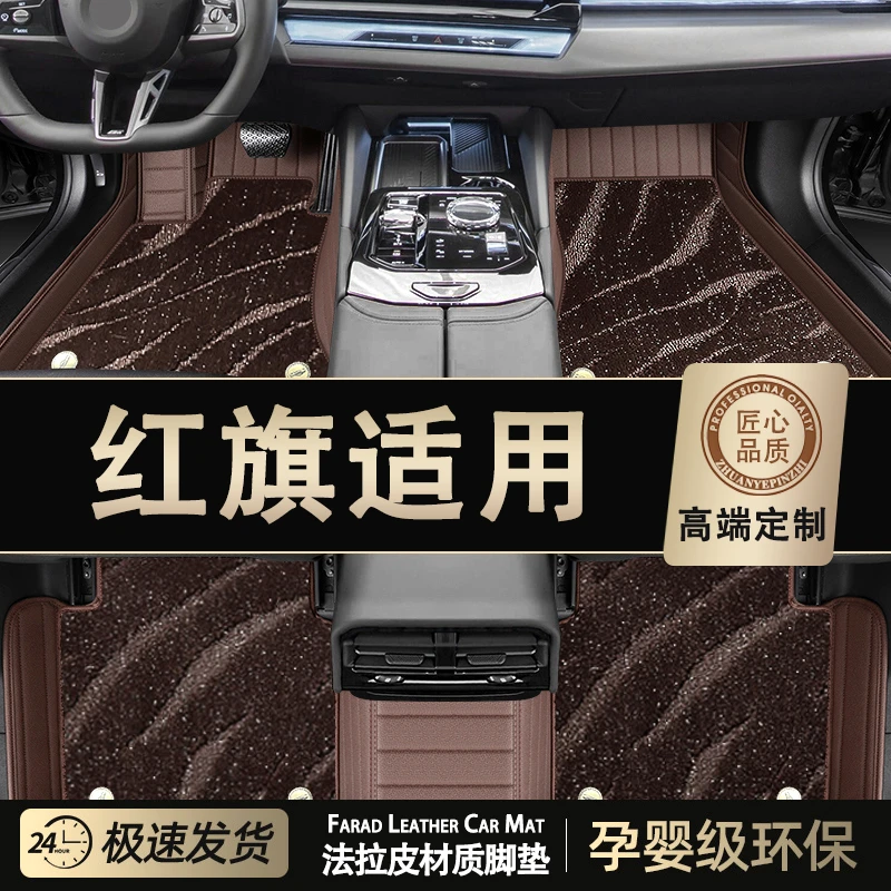 迈晟【专用红旗】全包围脚垫专车专用红旗h5脚垫星空脚垫汽车车垫
