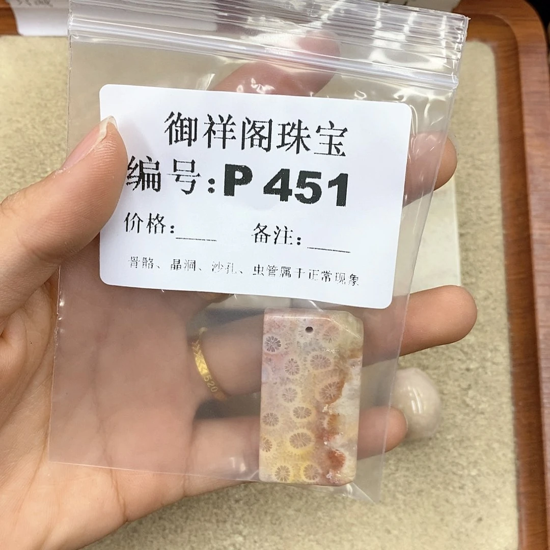 硅化珊瑚（珊瑚玉）P未镶嵌向*花