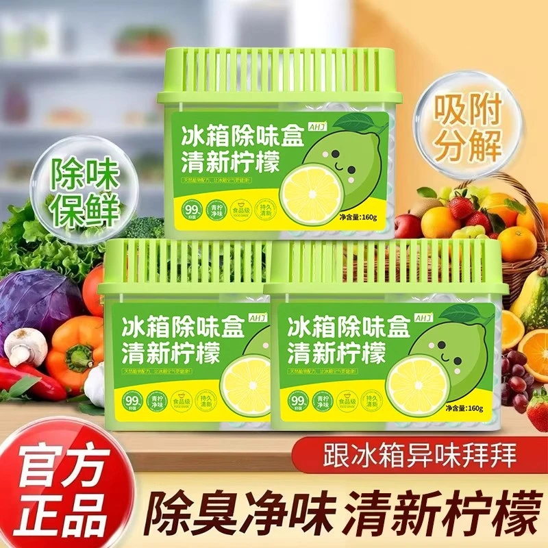 【冰箱搭子】冰箱除味盒冰箱除味剂净化家用除异味去味剂清新抑菌