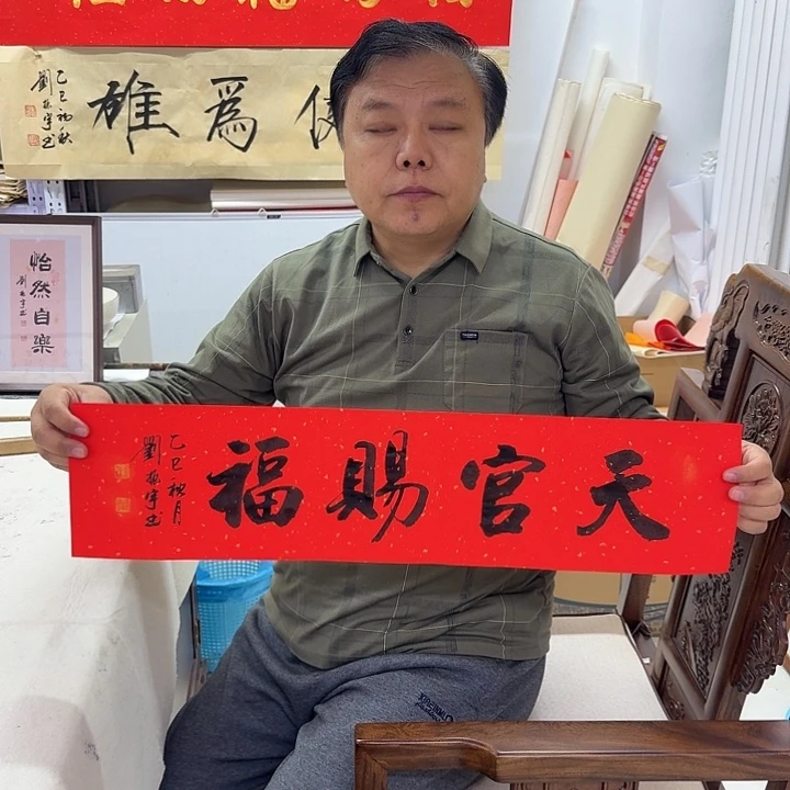书法天官赐福 1平尺 2折 17-68cm