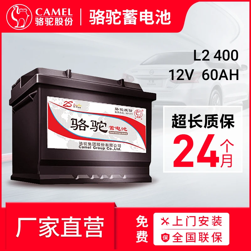 骆驼蓄电池L2400上门安转以旧换新12V60AH大众polo宝来捷达高尔夫