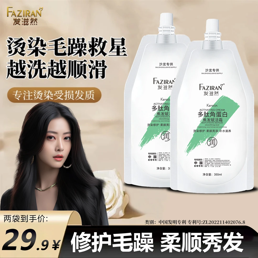 发滋然多肽角蛋白水疗焦发还原霜；持久留香；修护补水