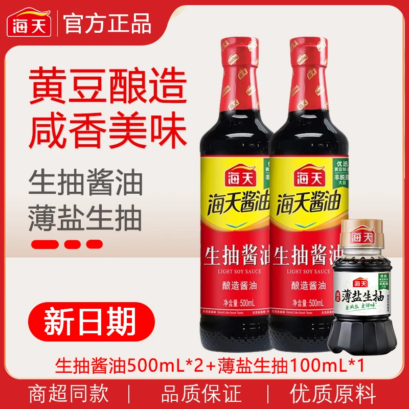 HADAY/海天海天生抽酱油500ml 非转基因黄豆酿造酱油炒菜烹饪调味