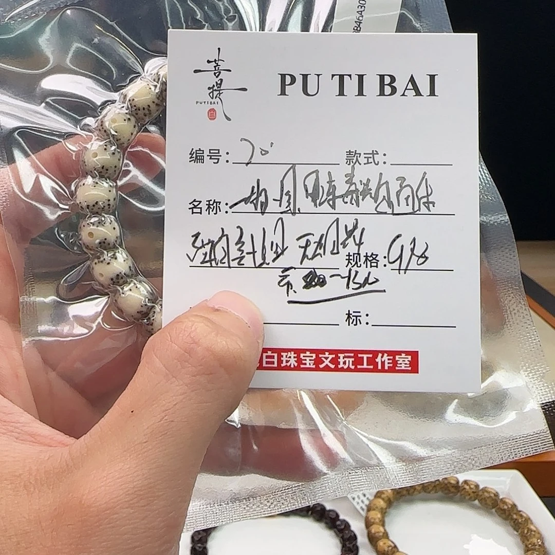 手串星月菩提星月