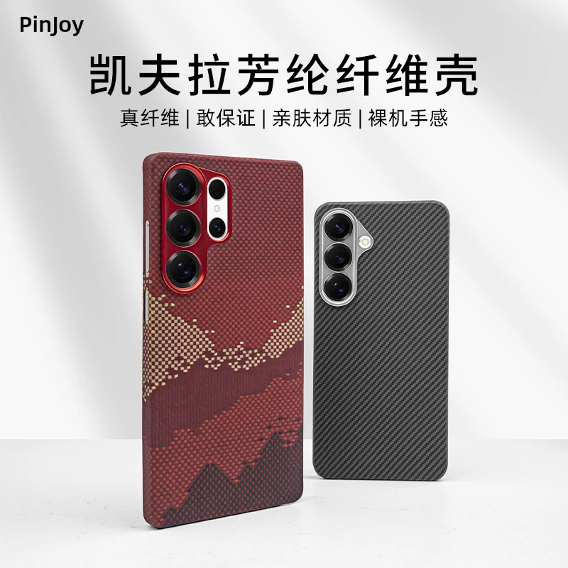 适用S25系列凯夫拉手机壳超轻薄防摔散热防指纹防滑保护