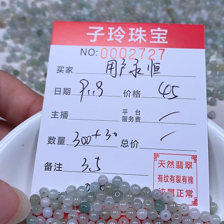 用***恒散珠翡翠珠子。