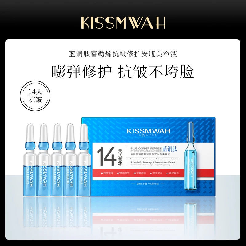 【拍五发六】KISSMWAH蓝铜肽富勒烯抗皱修护安瓶美容液